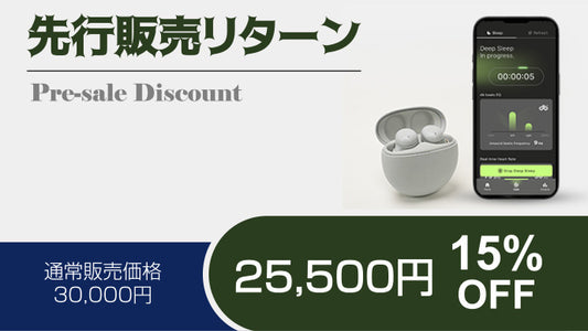 【先行販売割】FOR ME BUDS「1個」15％オフ